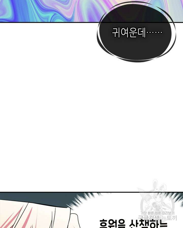 남주의 여자사람친구가 되었다 3화 9