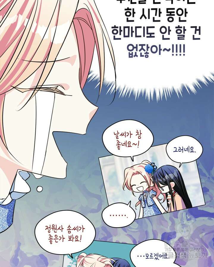 남주의 여자사람친구가 되었다 3화 10