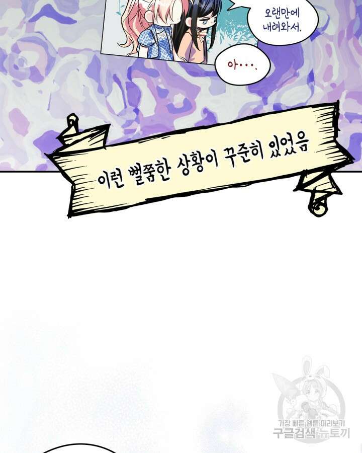 남주의 여자사람친구가 되었다 3화 11