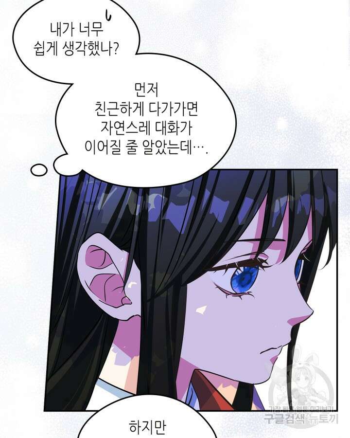 남주의 여자사람친구가 되었다 3화 12