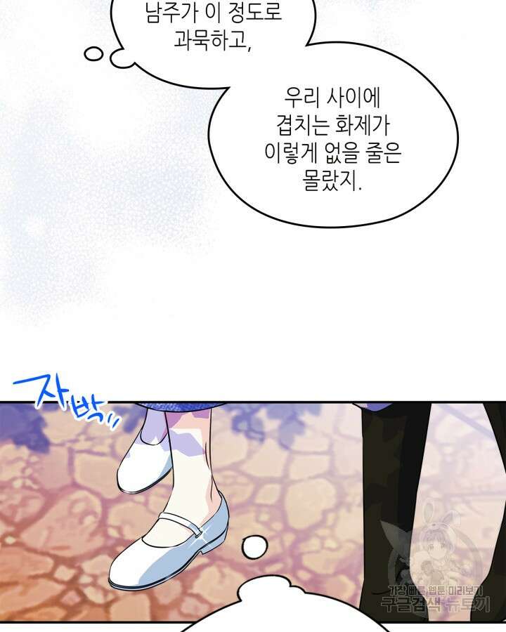남주의 여자사람친구가 되었다 3화 13