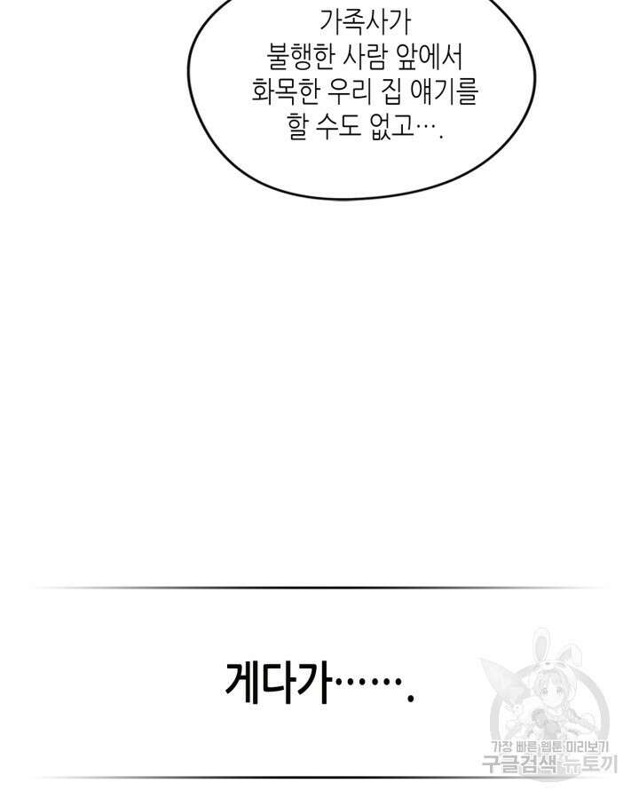 남주의 여자사람친구가 되었다 3화 14