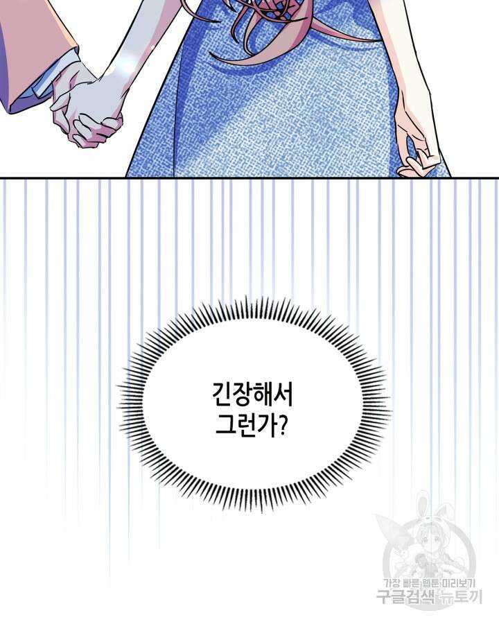남주의 여자사람친구가 되었다 3화 16