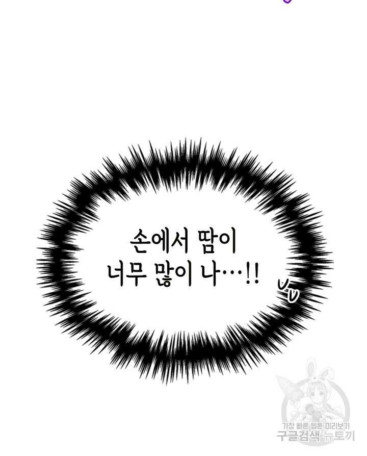 남주의 여자사람친구가 되었다 3화 18