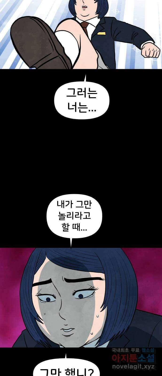 후덜덜덜 남극전자 186화 김유현 2
