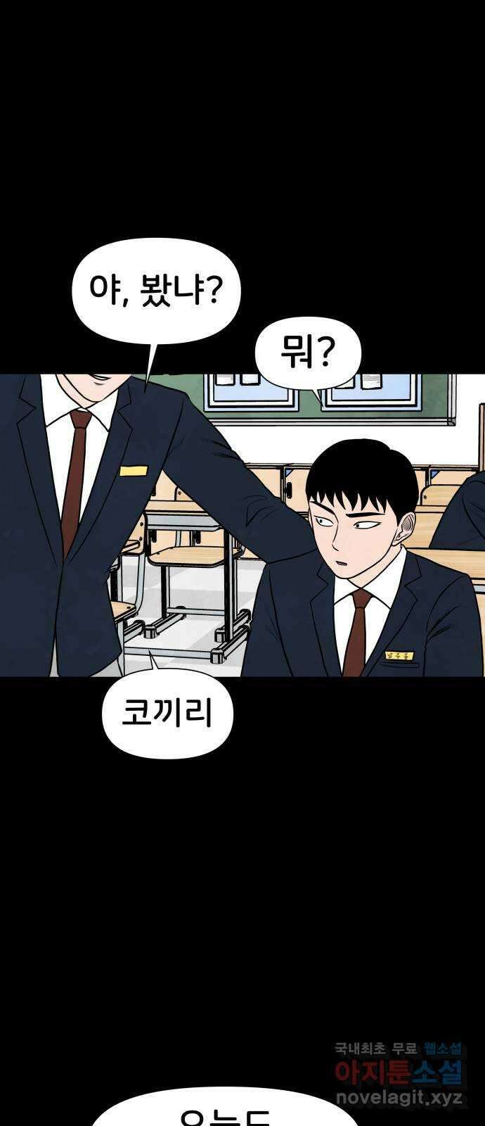 후덜덜덜 남극전자 186화 김유현 9