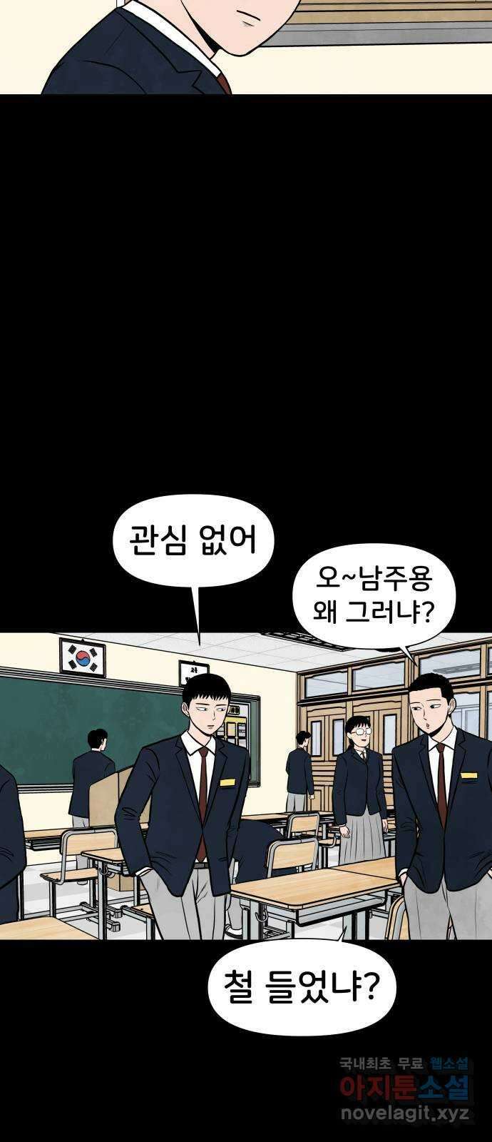 후덜덜덜 남극전자 186화 김유현 11