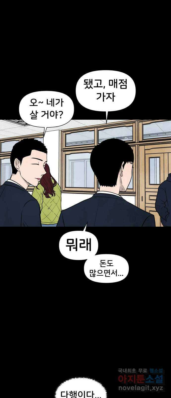 후덜덜덜 남극전자 186화 김유현 12