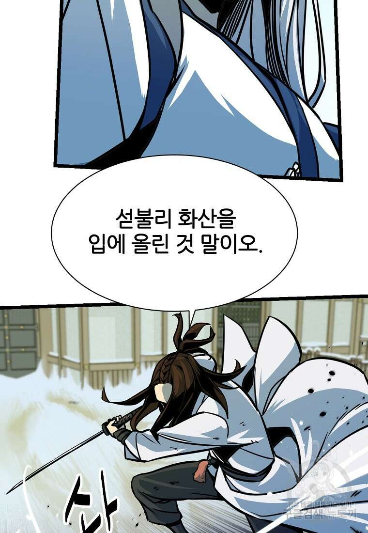 빙상매화 3화 8