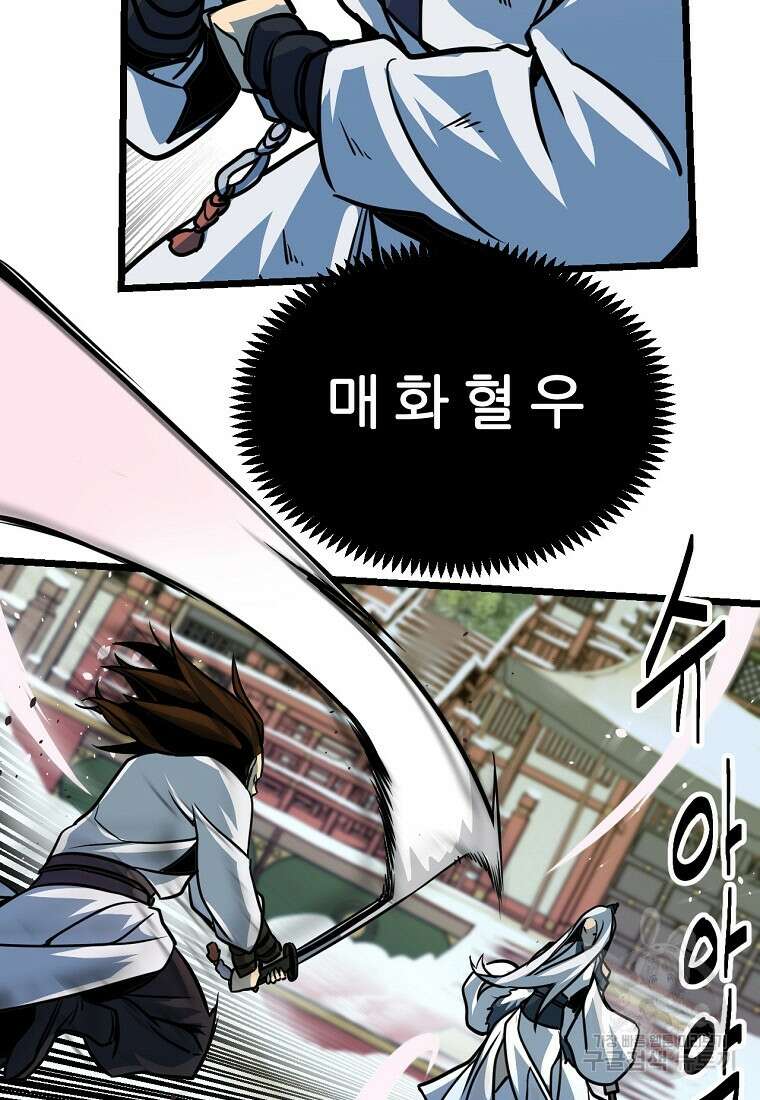 빙상매화 3화 36