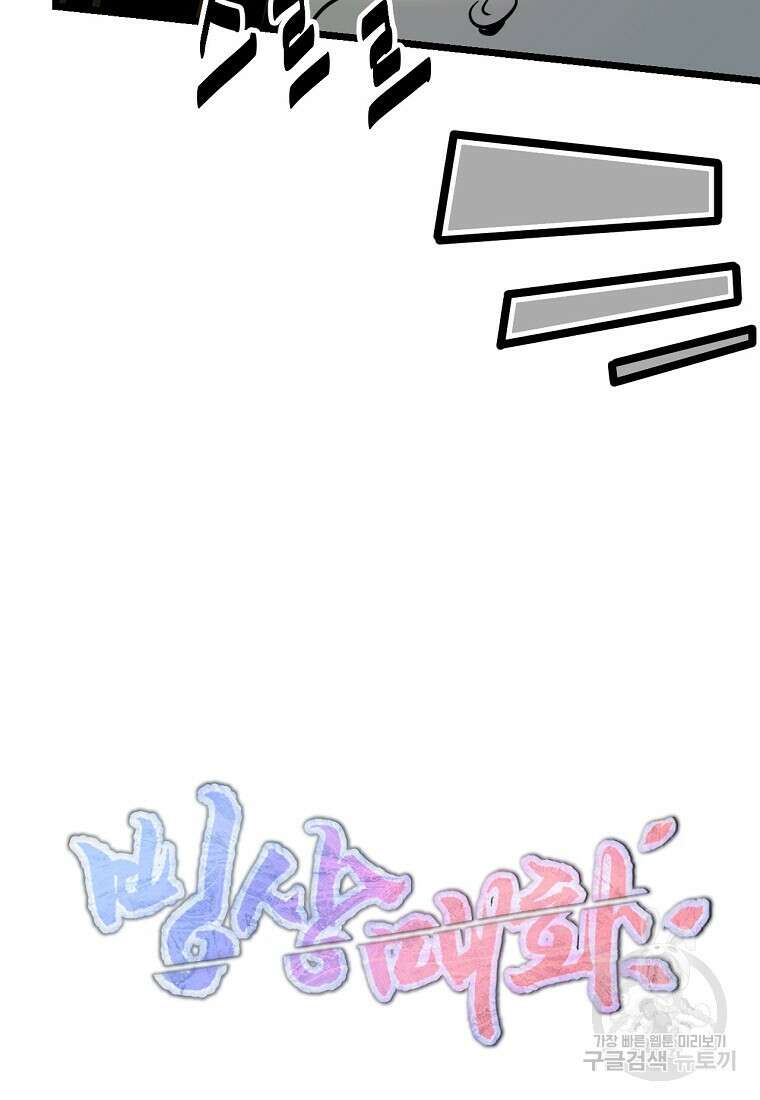 빙상매화 3화 43