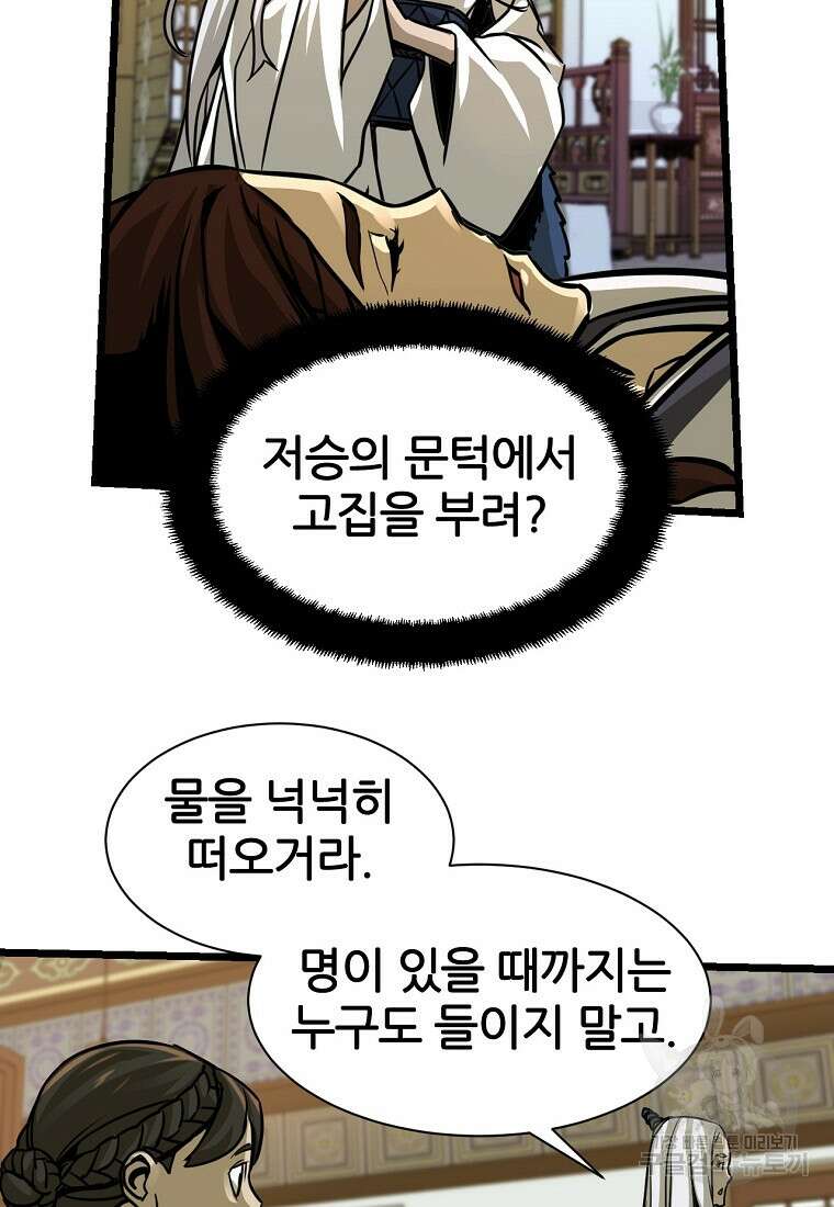 빙상매화 3화 48