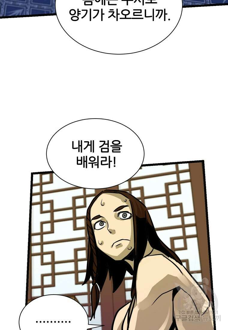 빙상매화 3화 66