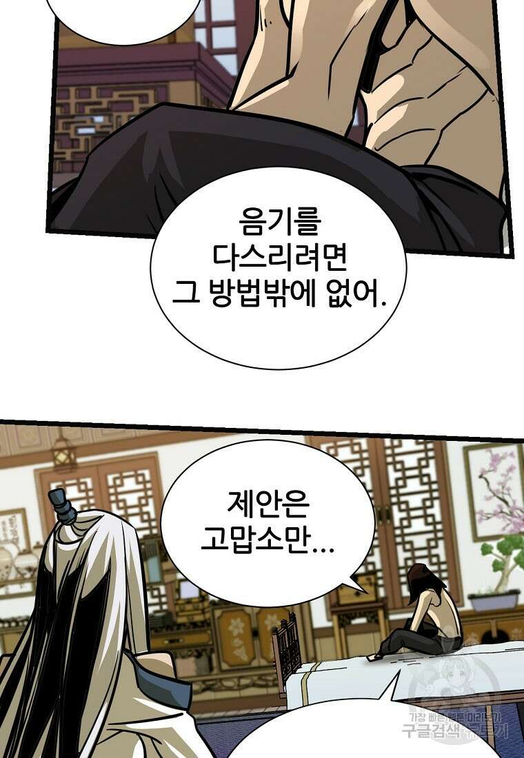 빙상매화 3화 67