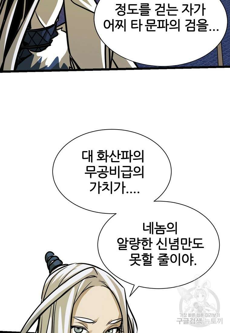 빙상매화 3화 68