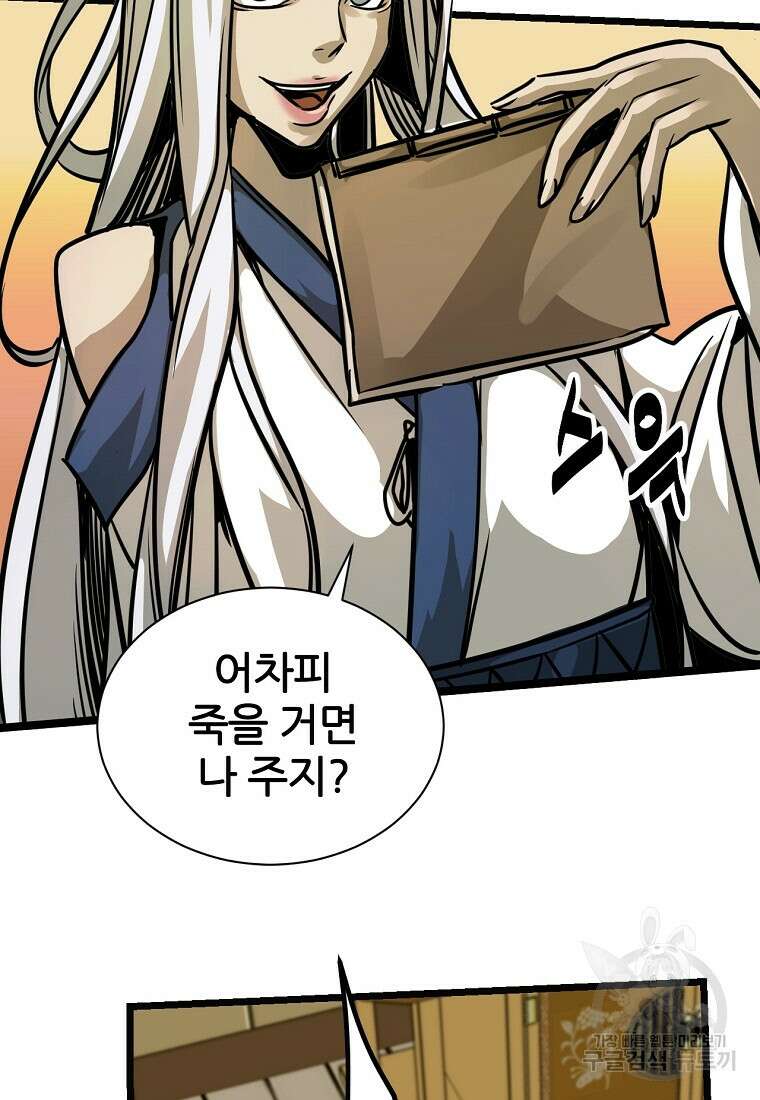 빙상매화 3화 69
