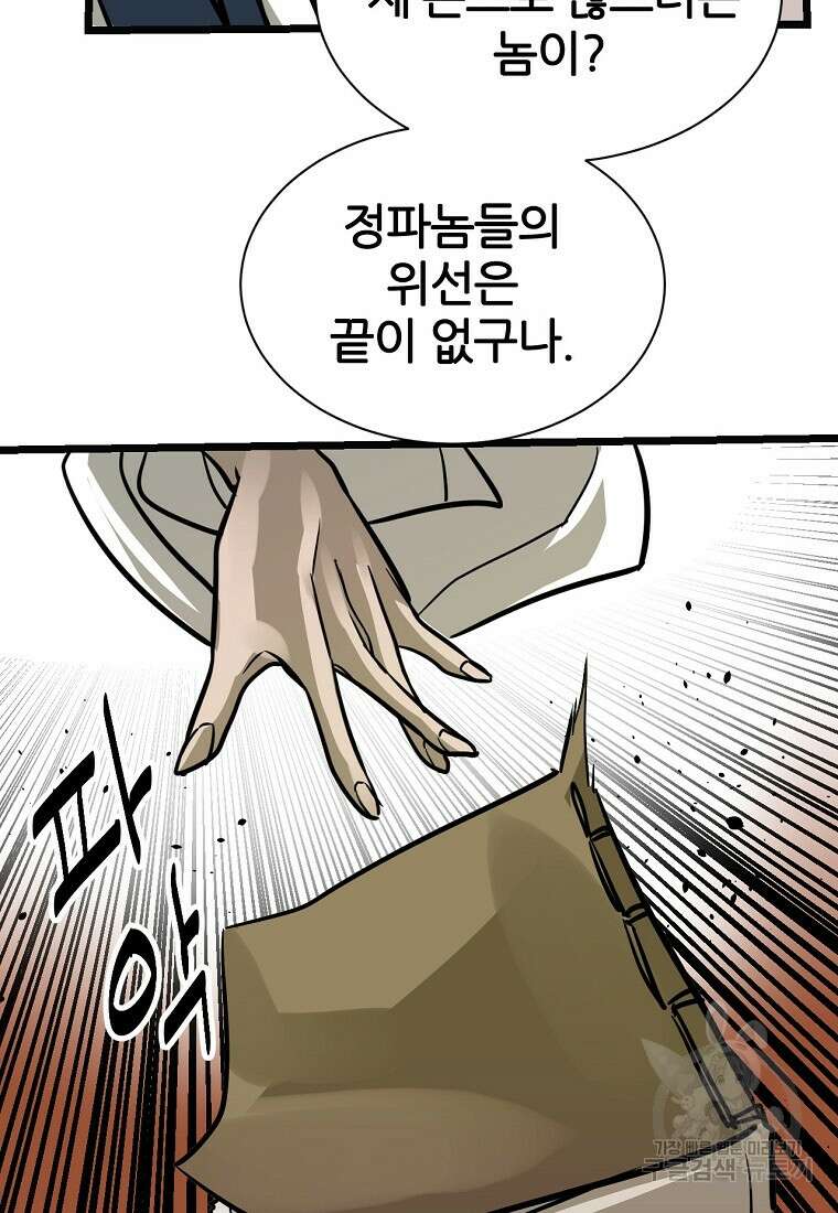 빙상매화 3화 72