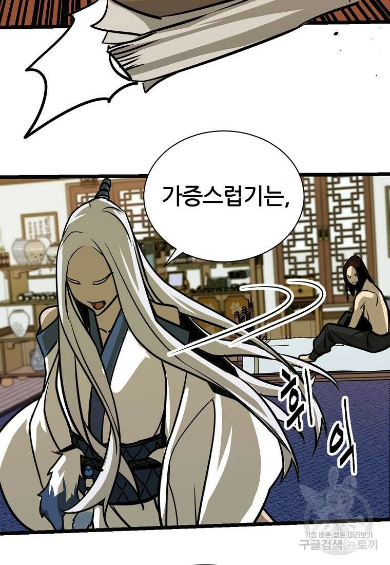빙상매화 3화 73