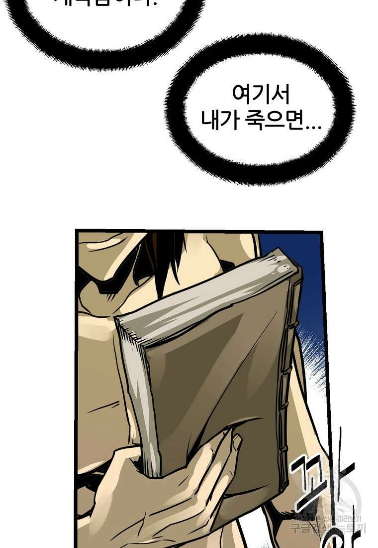 빙상매화 3화 78