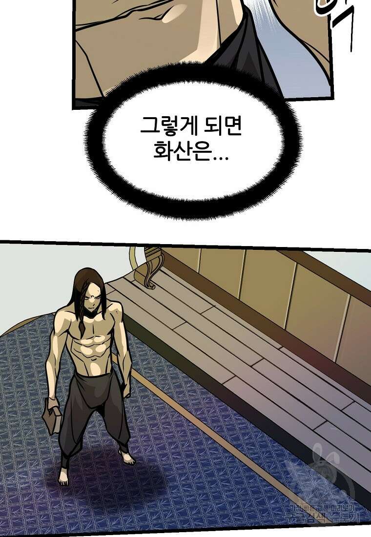 빙상매화 3화 79