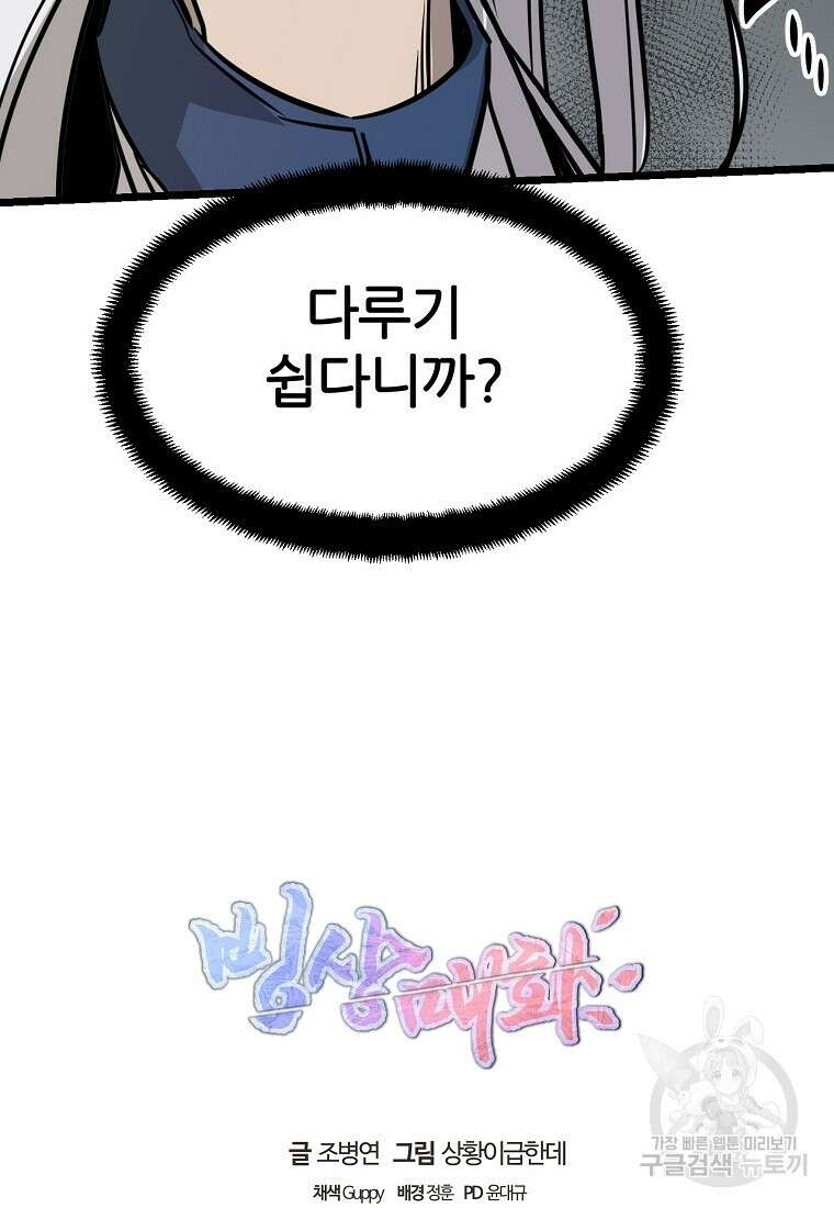 빙상매화 3화 83