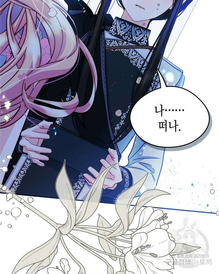 남주의 여자사람친구가 되었다 18화 2
