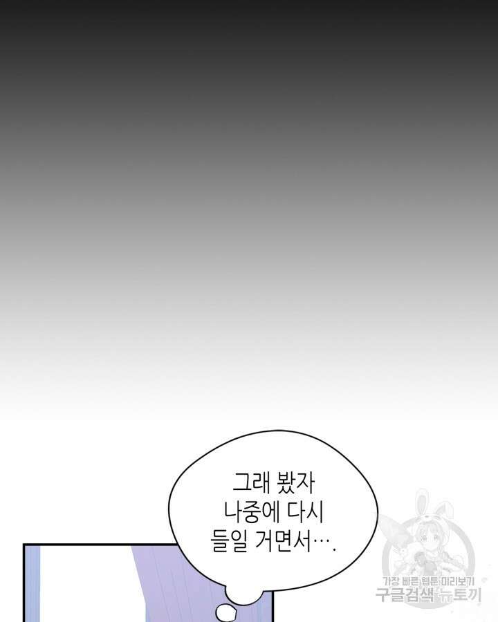 남주의 여자사람친구가 되었다 18화 8