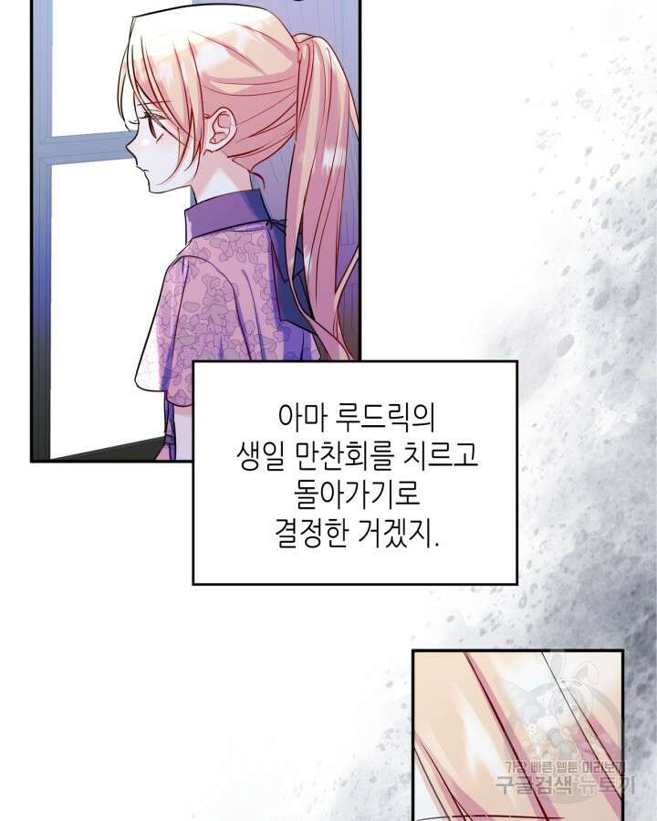 남주의 여자사람친구가 되었다 18화 9