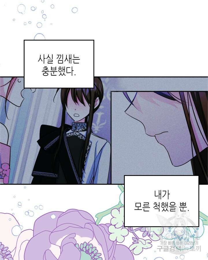 남주의 여자사람친구가 되었다 18화 11