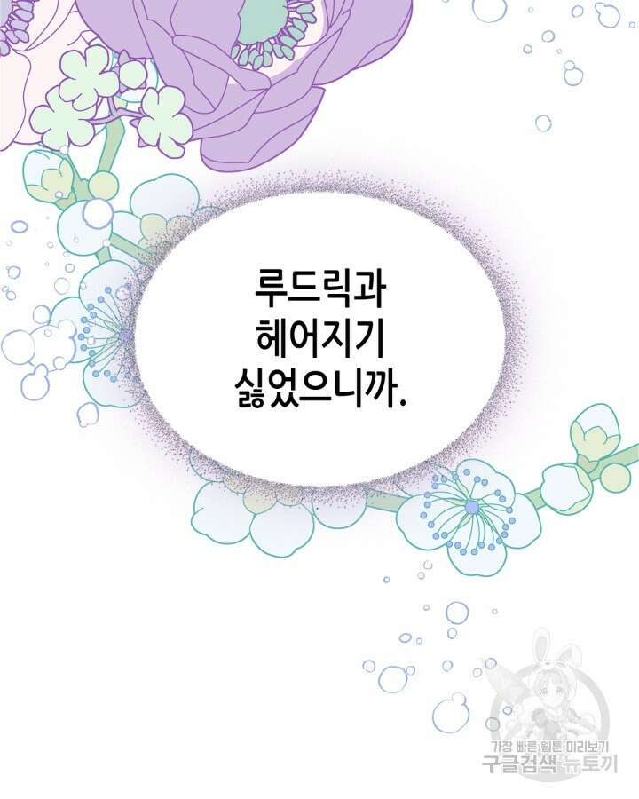 남주의 여자사람친구가 되었다 18화 12