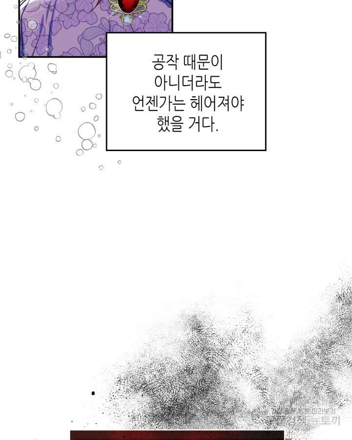 남주의 여자사람친구가 되었다 18화 14