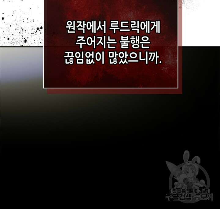 남주의 여자사람친구가 되었다 18화 15