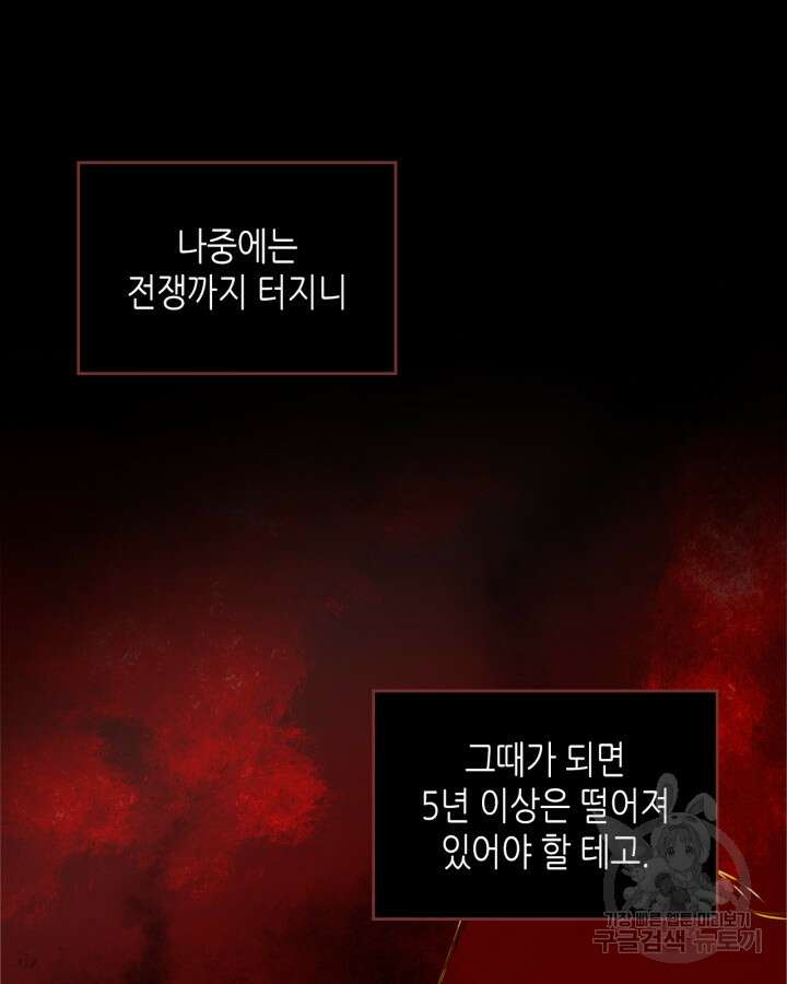 남주의 여자사람친구가 되었다 18화 16