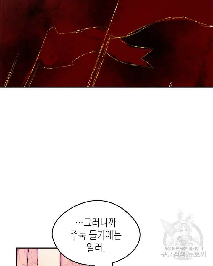 남주의 여자사람친구가 되었다 18화 17