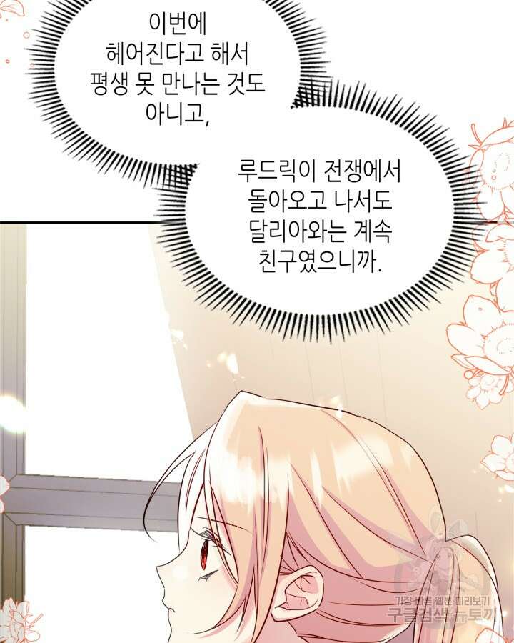 남주의 여자사람친구가 되었다 18화 19