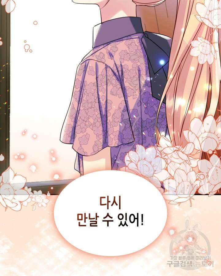남주의 여자사람친구가 되었다 18화 20