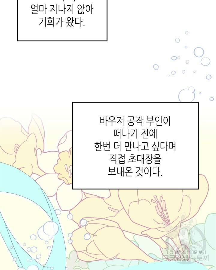 남주의 여자사람친구가 되었다 18화 22