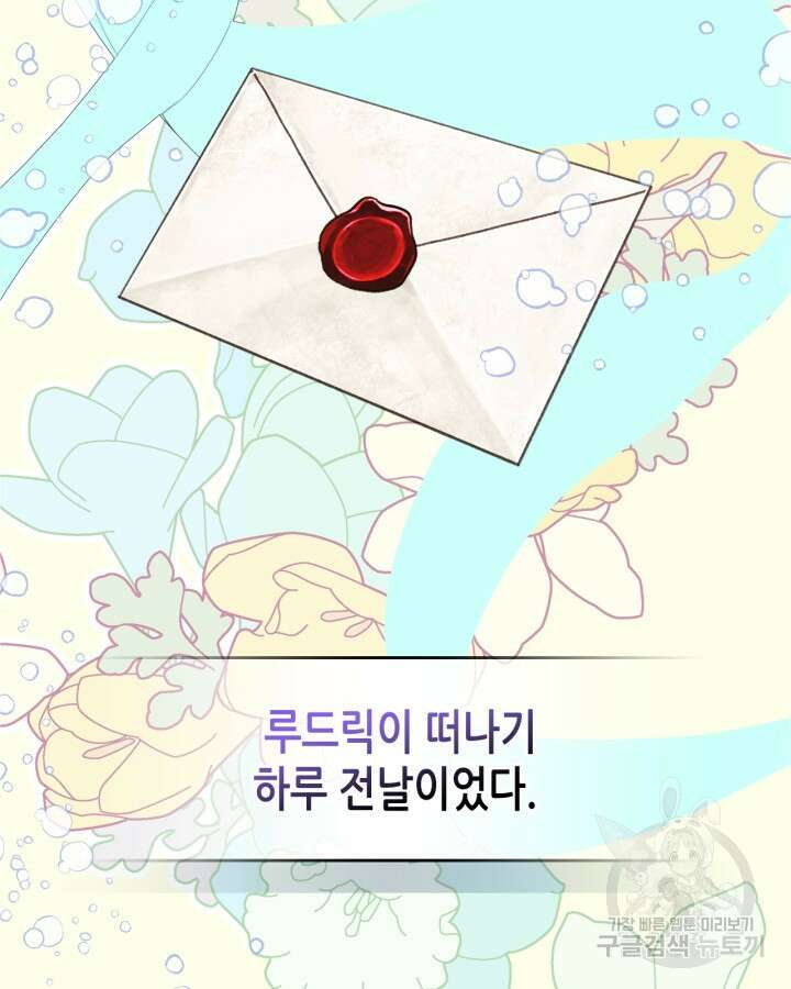 남주의 여자사람친구가 되었다 18화 23