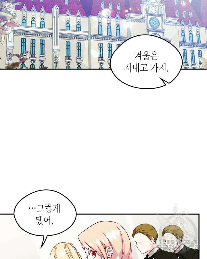 남주의 여자사람친구가 되었다 18화 26