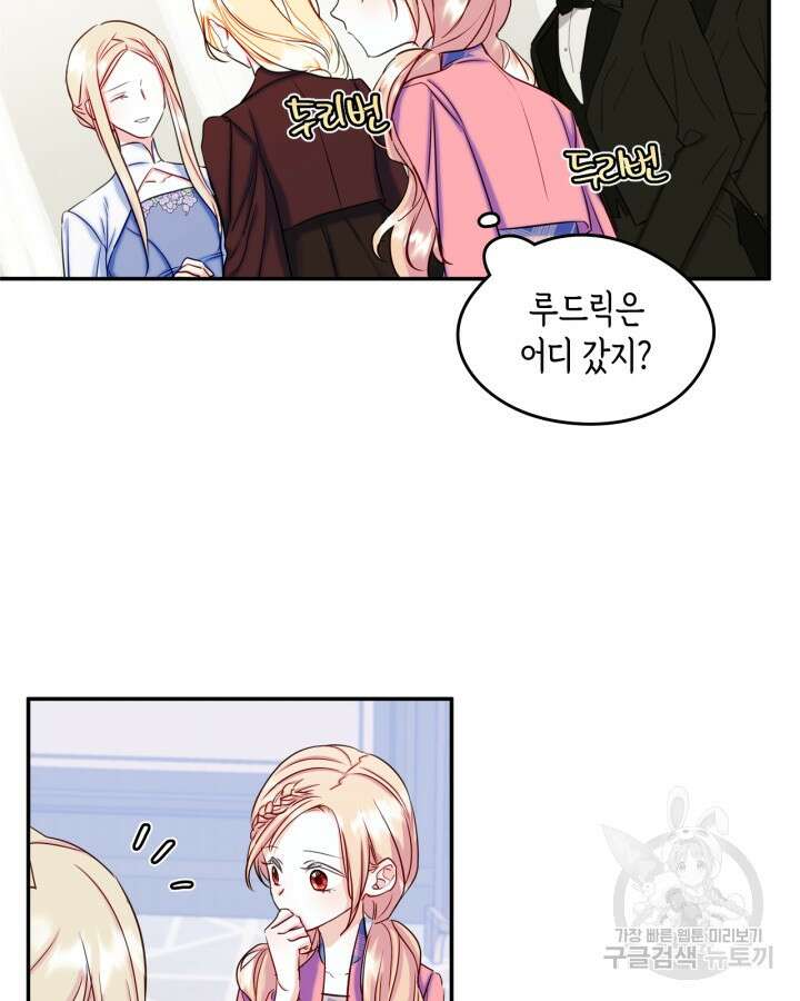 남주의 여자사람친구가 되었다 18화 27
