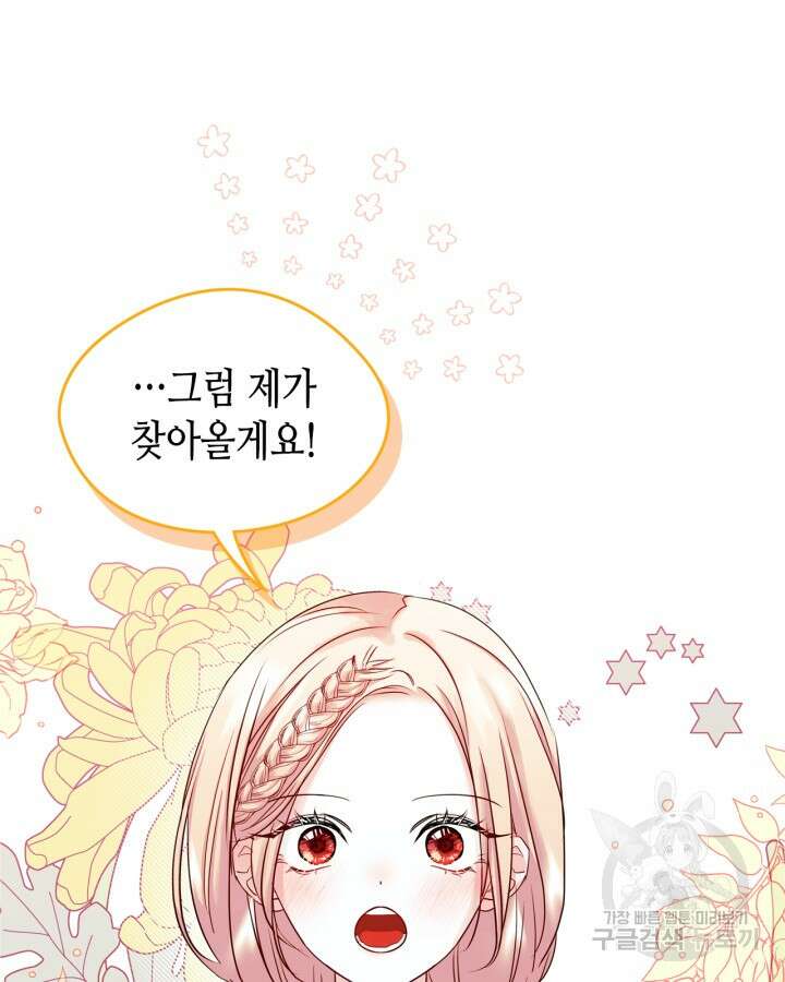 남주의 여자사람친구가 되었다 18화 30