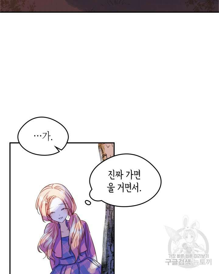 남주의 여자사람친구가 되었다 18화 37