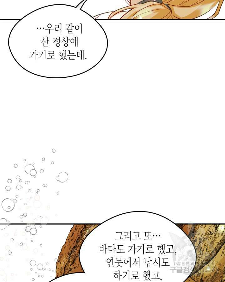 남주의 여자사람친구가 되었다 18화 40