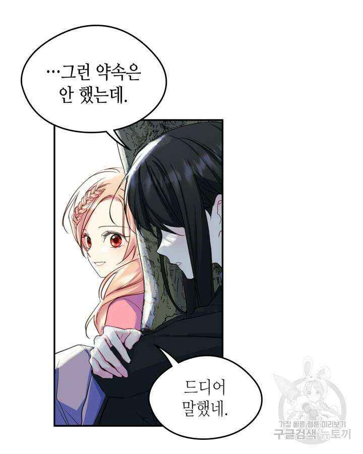남주의 여자사람친구가 되었다 18화 43