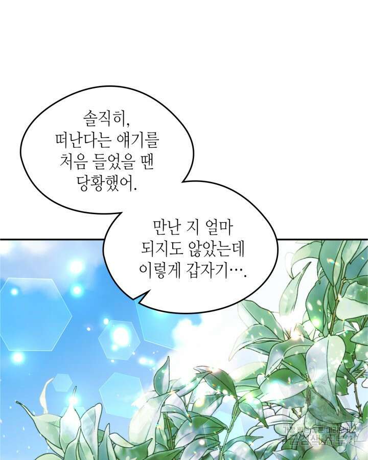 남주의 여자사람친구가 되었다 18화 44