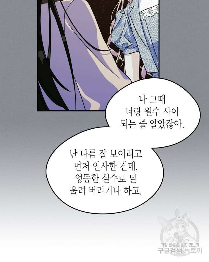 남주의 여자사람친구가 되었다 18화 46