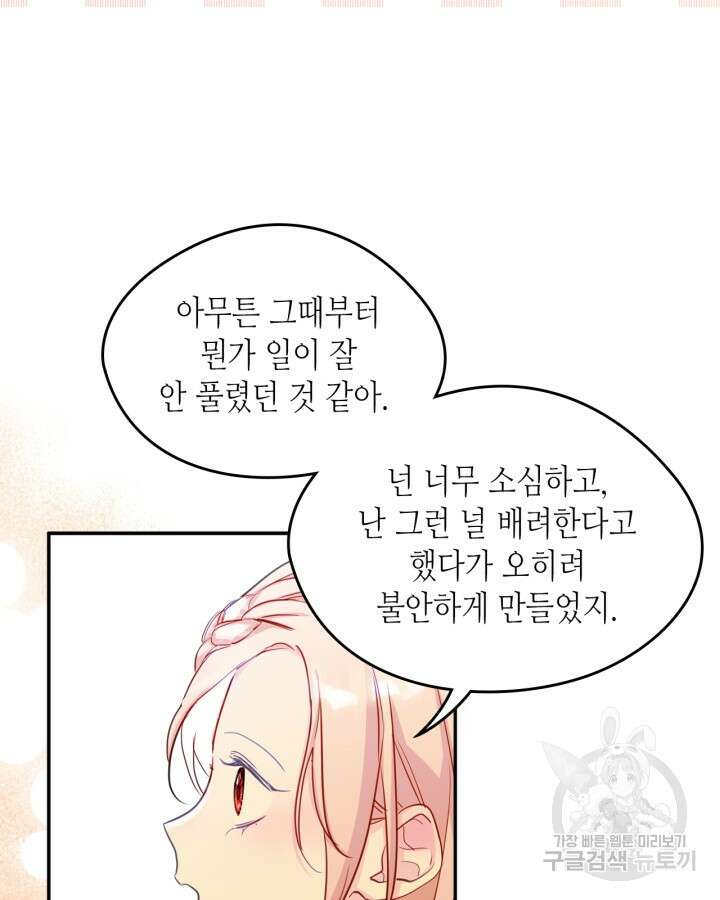 남주의 여자사람친구가 되었다 18화 48