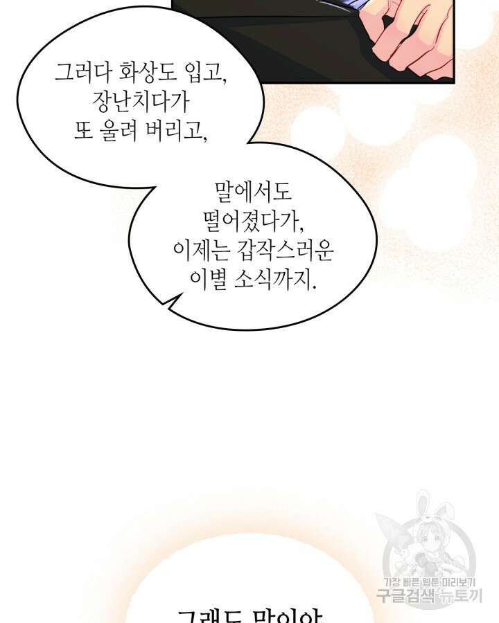 남주의 여자사람친구가 되었다 18화 50