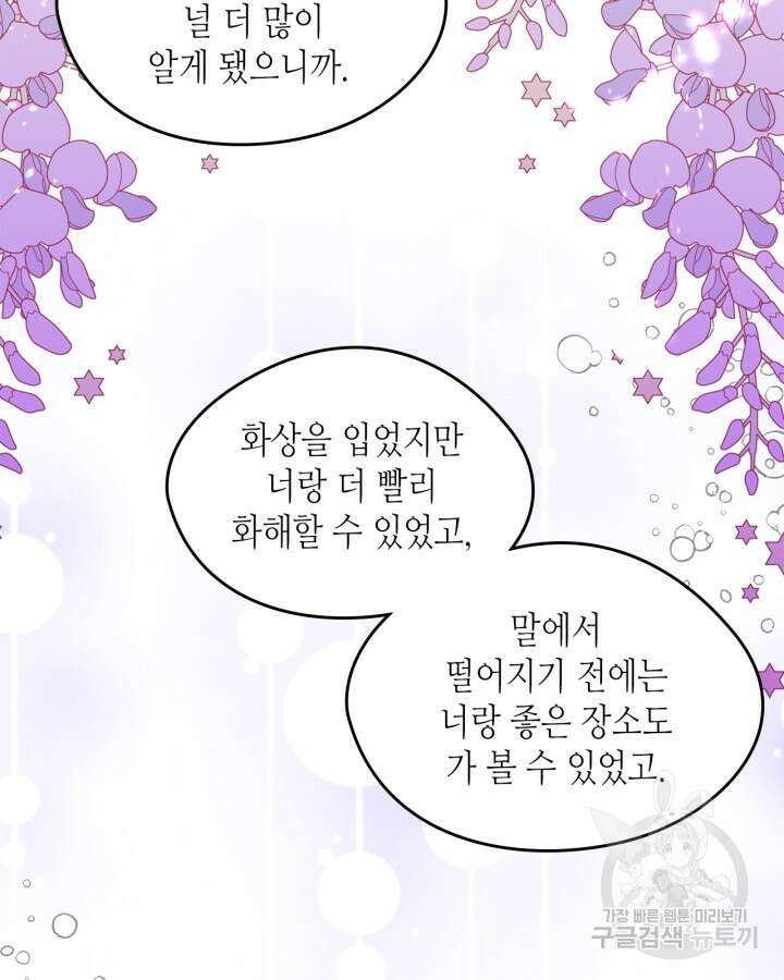 남주의 여자사람친구가 되었다 18화 54