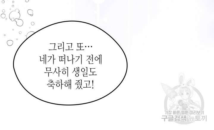 남주의 여자사람친구가 되었다 18화 55